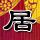 定制新版城市园林绿化企业资质证文凭学位【degxx.com】